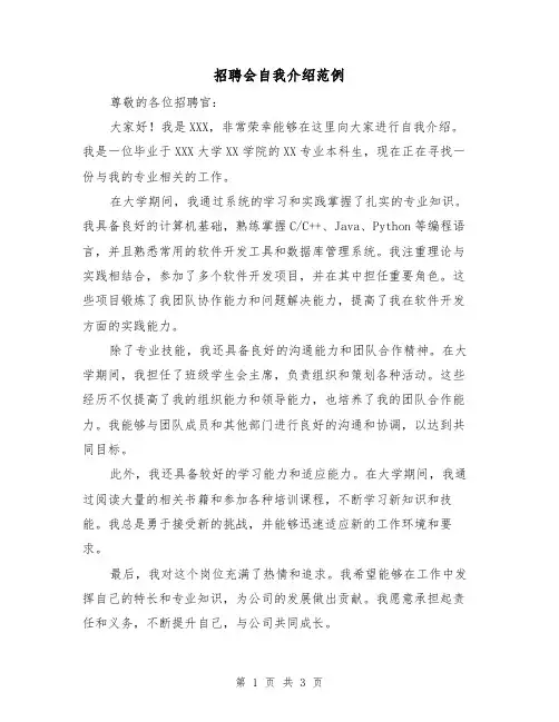 招聘会自我介绍范例（三篇）