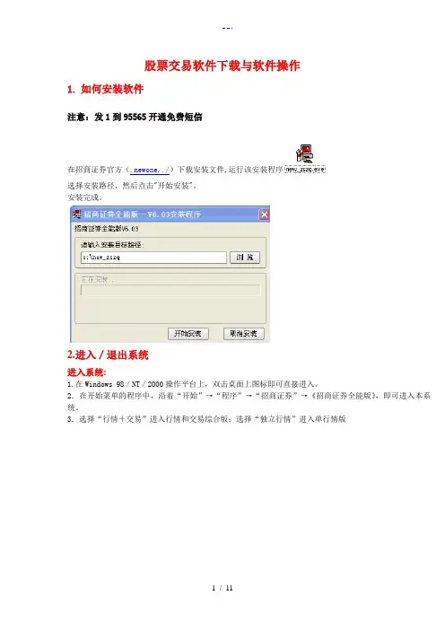 招商证券全能版操作指南