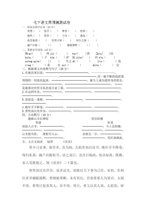 人教版七年级下册语文周周清(3月10日)