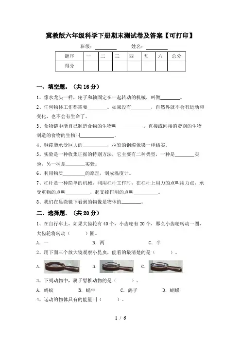 冀教版六年级科学下册期末测试卷及答案【可打印】
