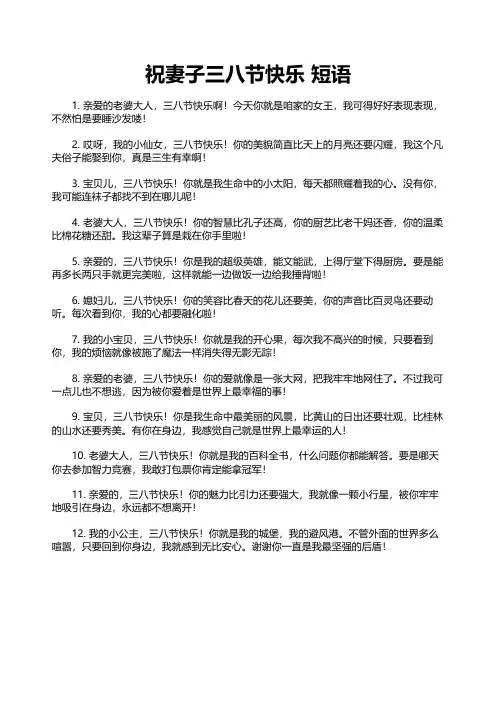 祝妻子三八节快乐 短语