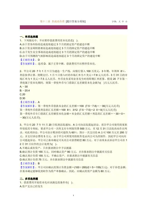 第十三章非流动负债