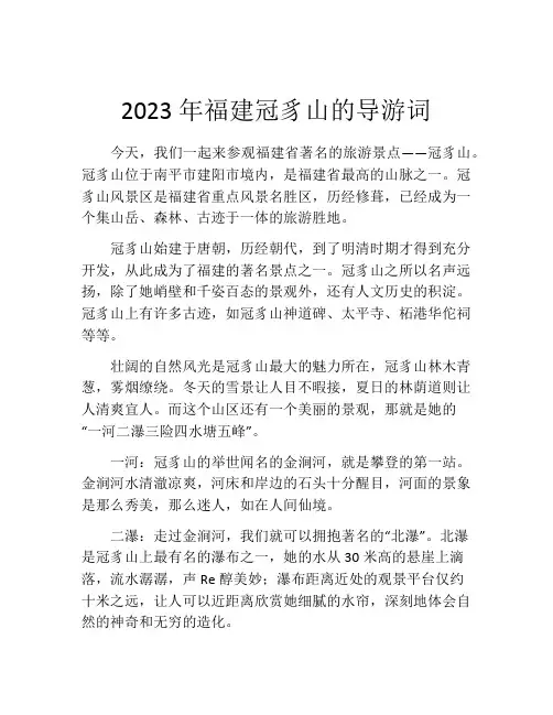 2023年福建冠豸山的导游词