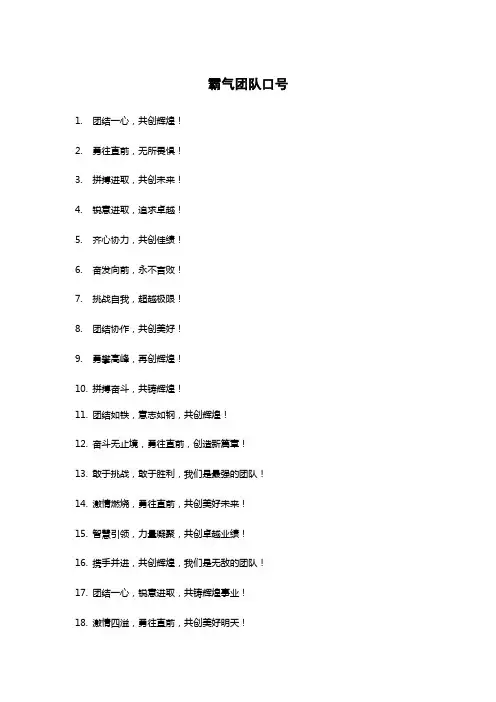 霸气团队口号大全