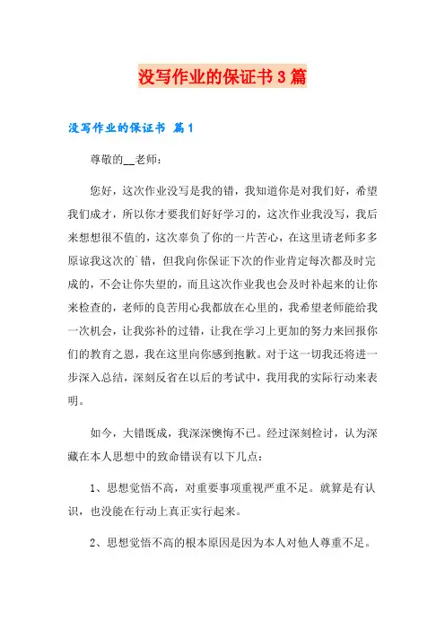 没写作业的保证书3篇