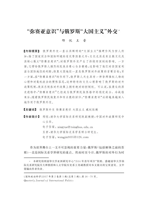 “弥赛亚意识”与俄罗斯“大国主义”外交_ 