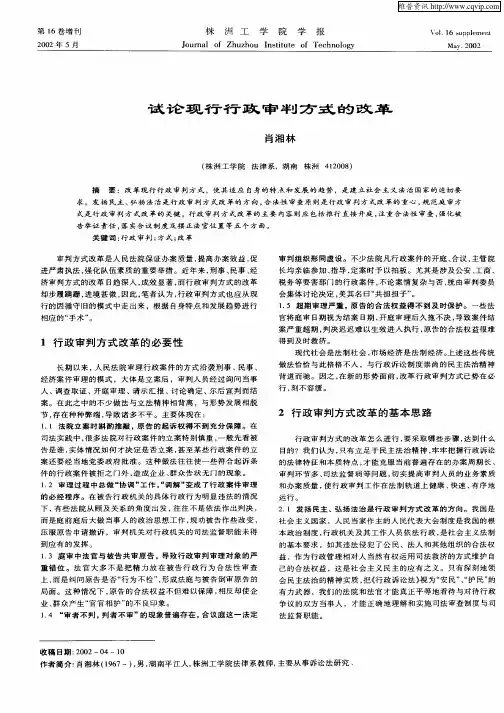 试认现行行政审判方式的改革
