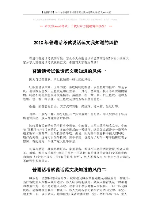 【最新推荐】201X年普通话考试说话范文我知道的风俗-范文word版 (3页)
