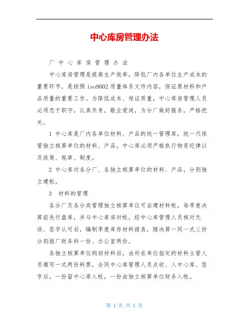 中心库房管理办法