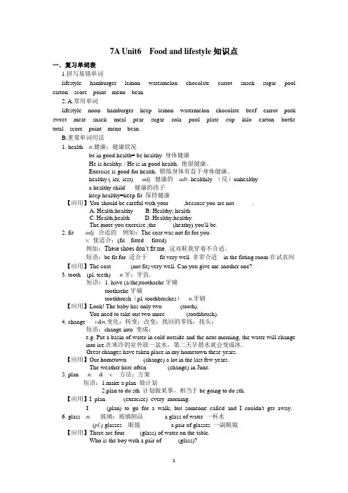 [译林版]7A Unit6  Food and lifestyle知识点