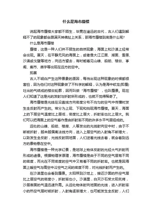 什么是海市蜃楼