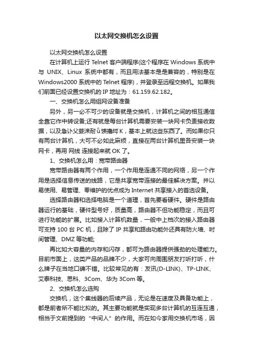 以太网交换机怎么设置