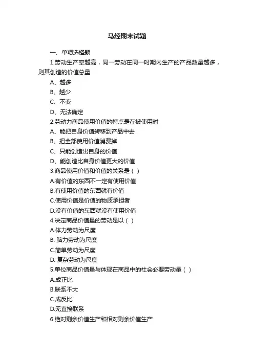 马经期末试题