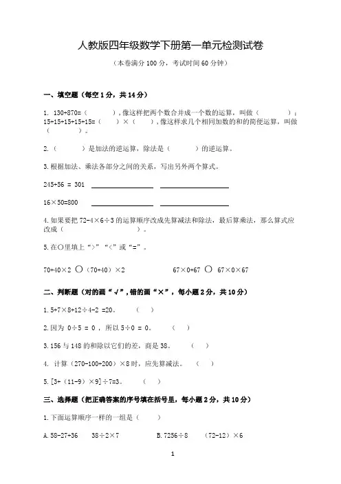 人教版四年级数学下册第一单元检测试卷(含答案)