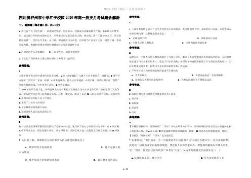 四川省泸州市中学江宁校区2020年高一历史月考试题含解析