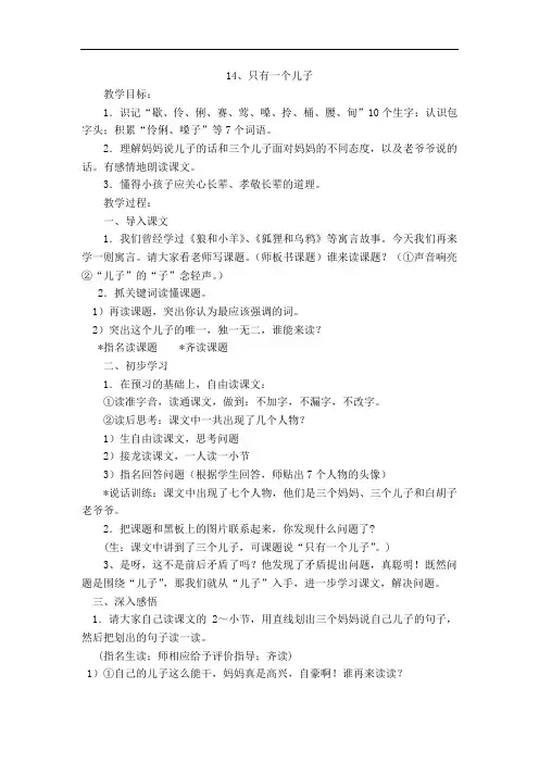 只有一个儿子(教案)