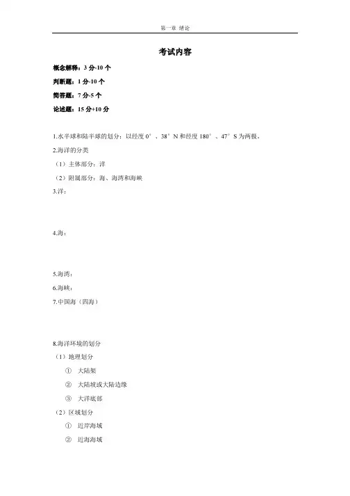 海洋环境学期末复习汇总.
