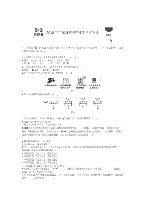 2012年广东中考物理真题含答案解析