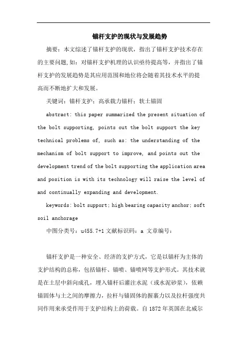 锚杆支护的现状与发展趋势