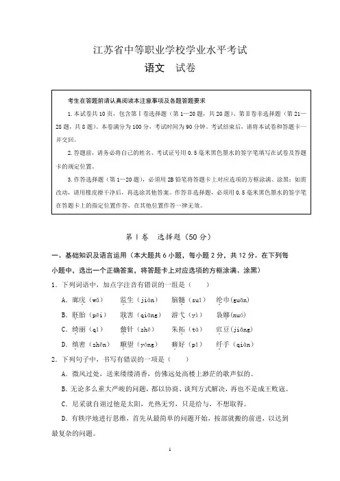 江苏省中等职业学校学业水平考试语文卷含答案