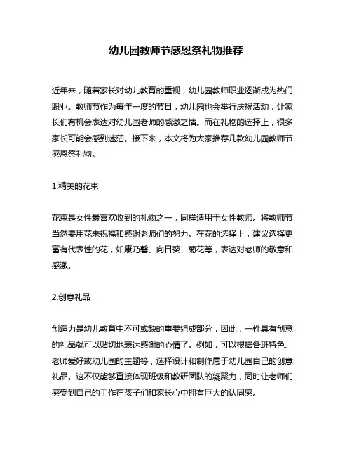 幼儿园教师节感恩祭礼物推荐
