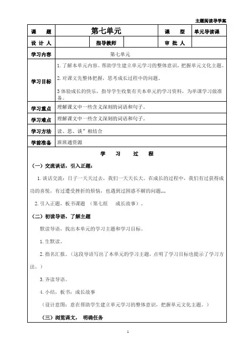 人教版小学语文四年级上册第二单元单元导读教案