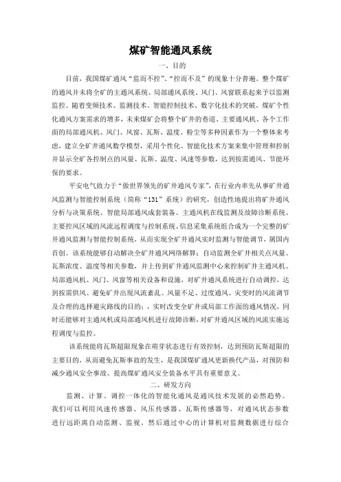 煤矿智能通风系统
