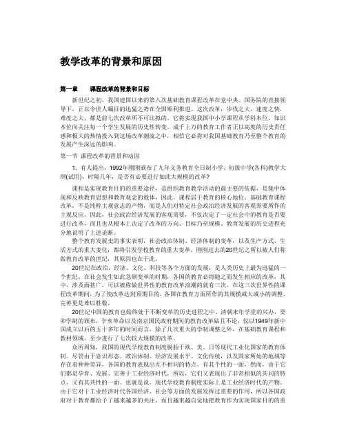 教学改革的背景和原因