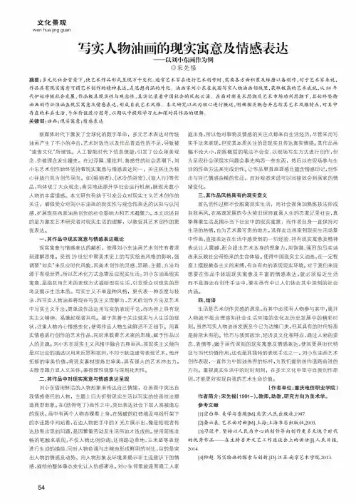 写实人物油画的现实寓意及情感表达——以刘小东画作为例