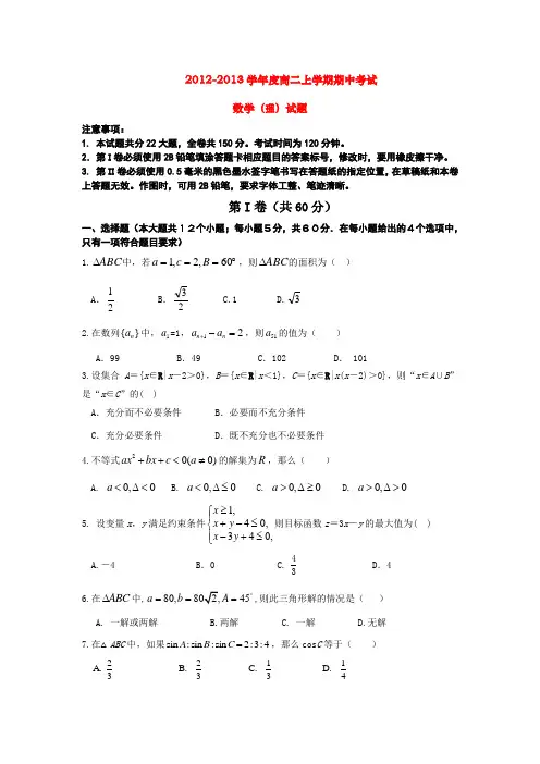 2012-2013学年高二上学期期中考试数学(理)试题