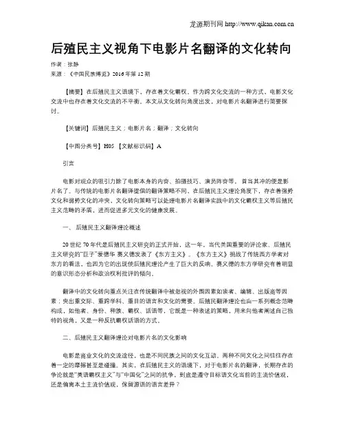 后殖民主义视角下电影片名翻译的文化转向