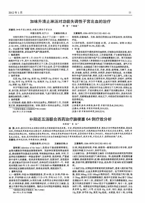 补阳还五汤联合西药治疗脑梗塞64例疗效分析