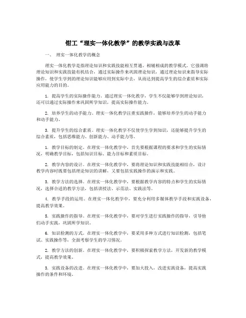 钳工“理实一体化教学”的教学实践与改革