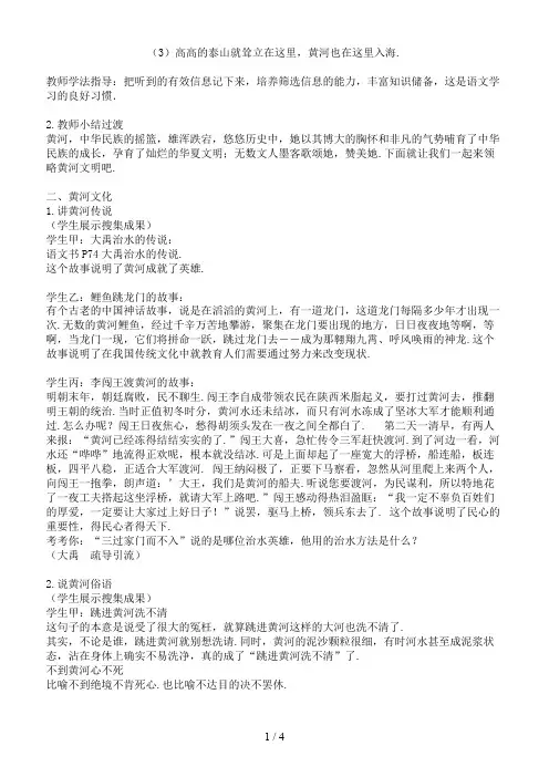 七年级语文下册《综合性活动-黄河,母亲河》教案人教新课标版