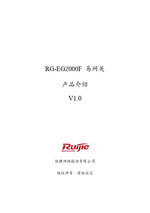 锐捷EG2000F易网关产品介绍