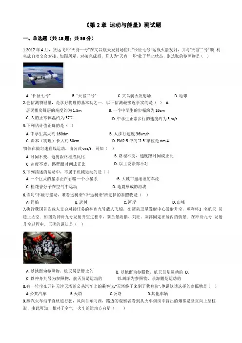2019-2020学年教科版八年级物理上册第2章《 运动与能量》单元测试题及答案