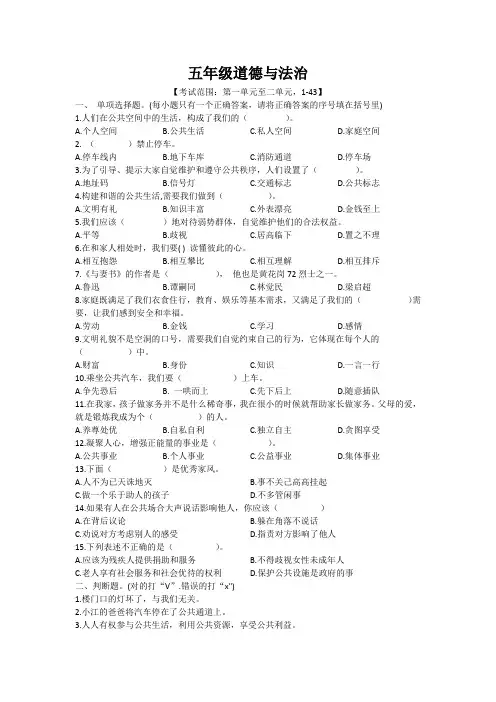 五年级道德与法治部编版下册第一二单元及答案