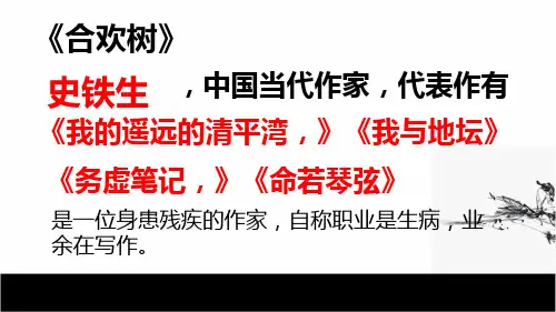 中职语文基础模块下册文学常识复习ppt课件