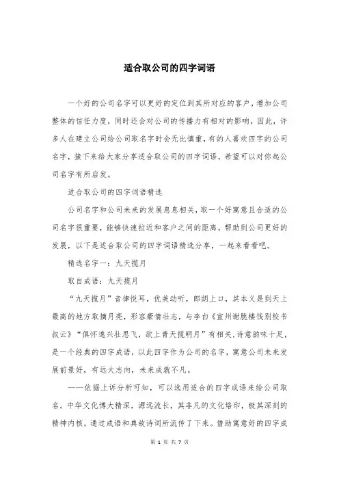 适合取公司的四字词语