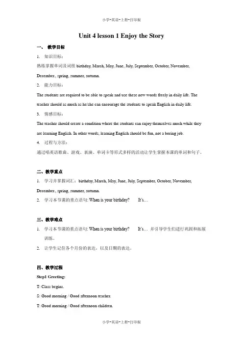 北师大版-英语-六年级上册-六年级上册英语教案-Unit 4 lesson 1 Enjoy the Story 北师大版(三起)