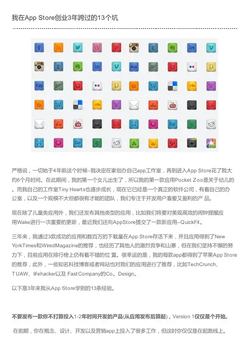 我在App Store创业3年跨过的13个坑