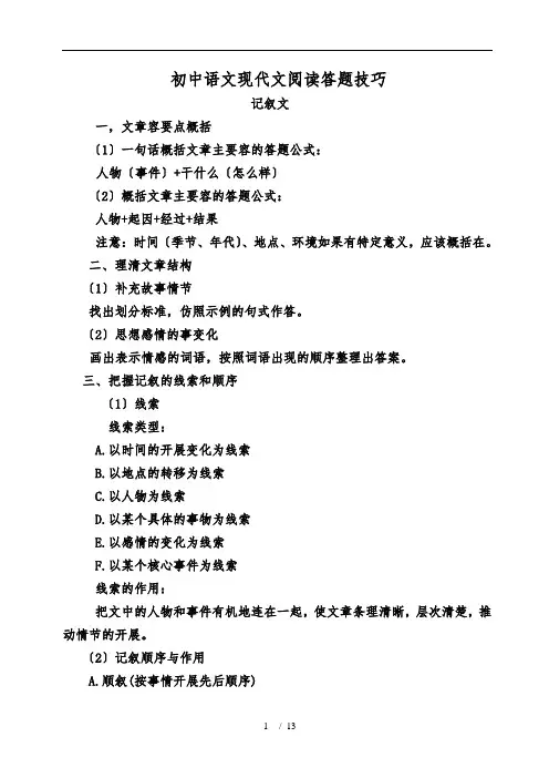 初中语文现代文阅读答题技巧