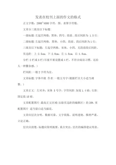 发表在校刊上面的作文的格式