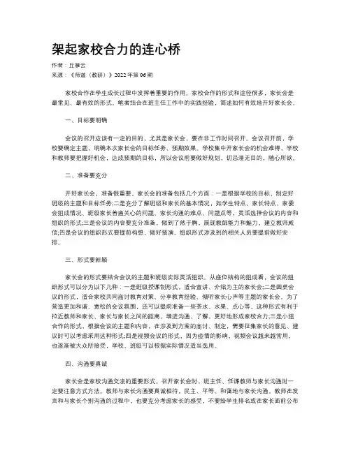 架起家校合力的连心桥