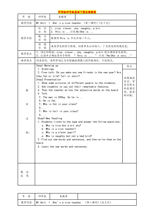 外研版四年级英语下册教案(全套)