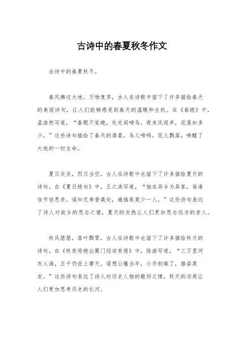 古诗中的春夏秋冬作文