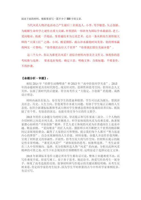 2015年高考全国卷II作文题及优秀作文集锦