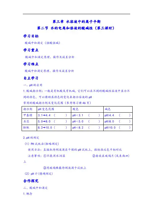 最新高中化学-水的电离和溶液的酸碱性导学案1 精品