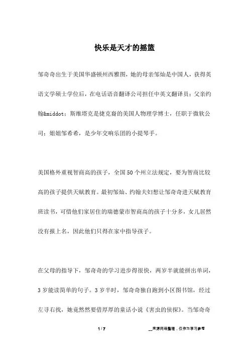 快乐是天才的摇篮_名人故事