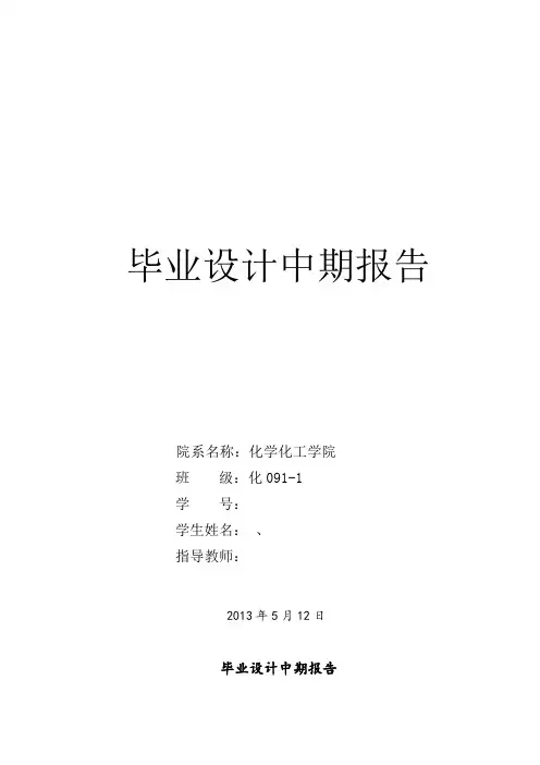 毕业设计中期报告 3